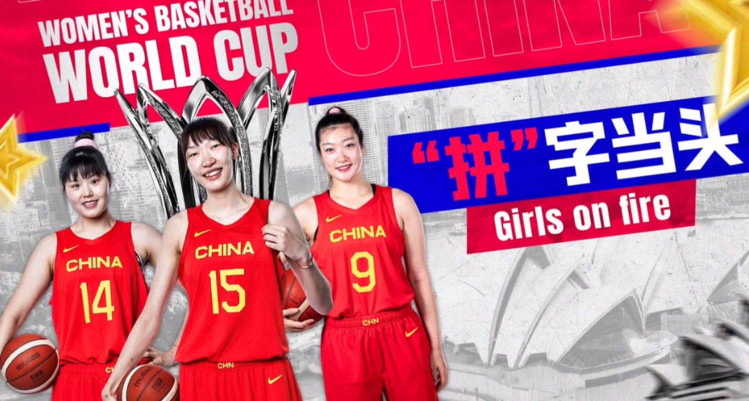 中国女篮32分负法国