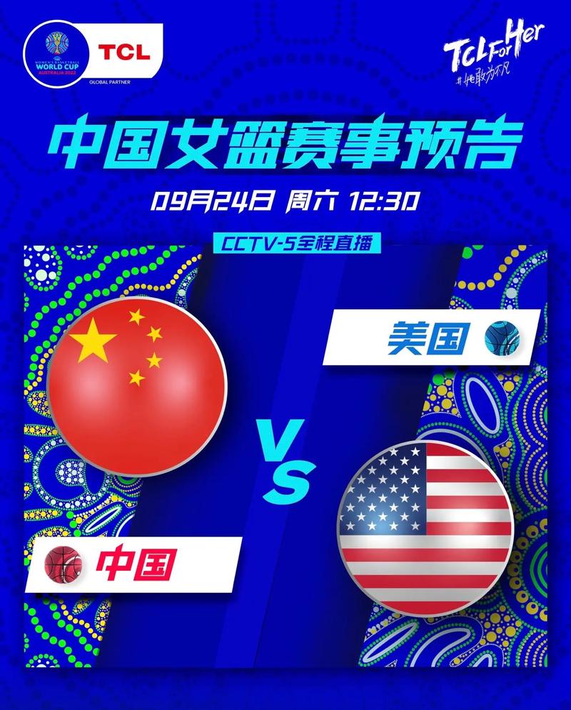 中国女篮vs美国2021