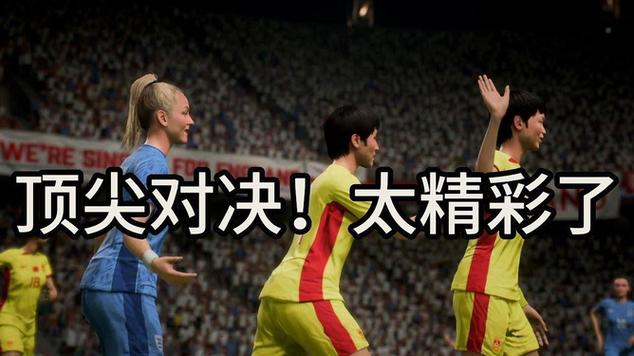 中国女足vs英格兰