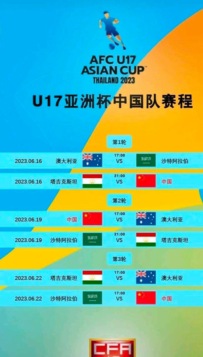 中国男足vs泰国比赛时间