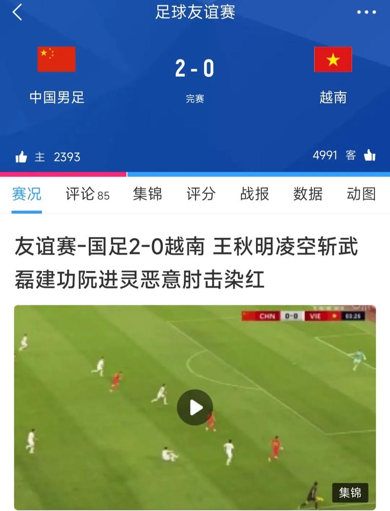 中国足球越南足球历史战绩