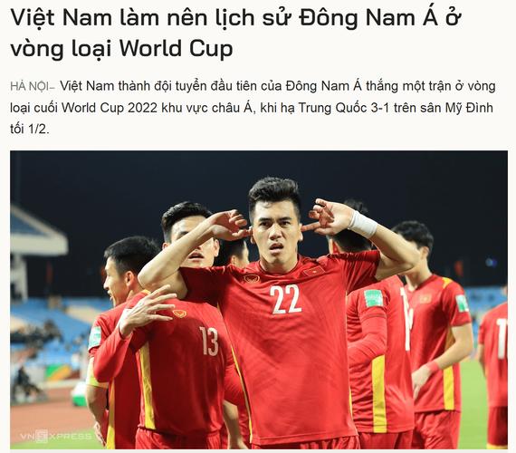 中国队vs越南历史