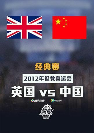 中国vs以前的英国
