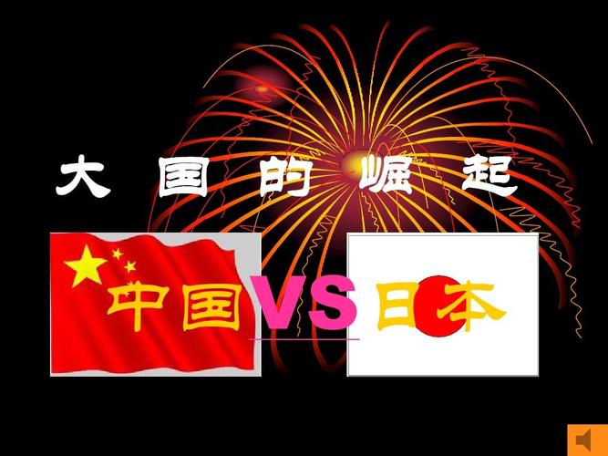 中国vs日本英文海报高清