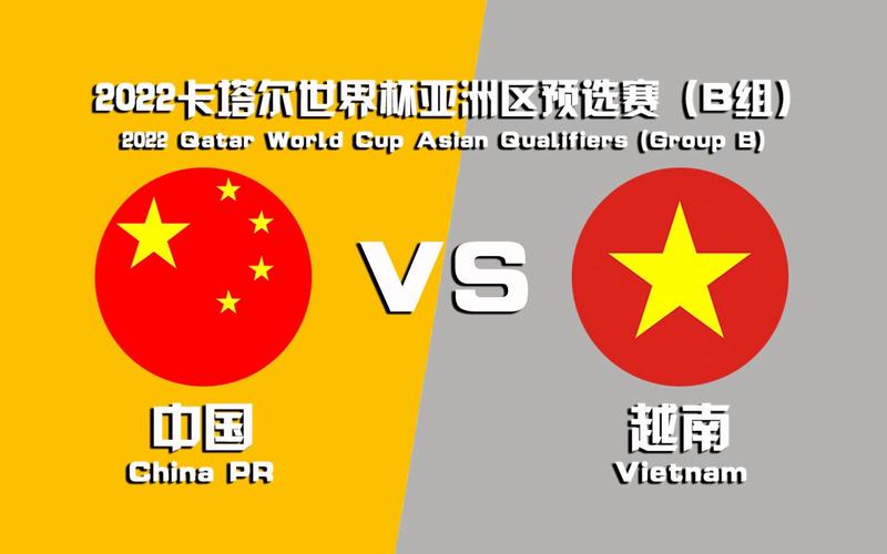 中国vs越南英语解说
