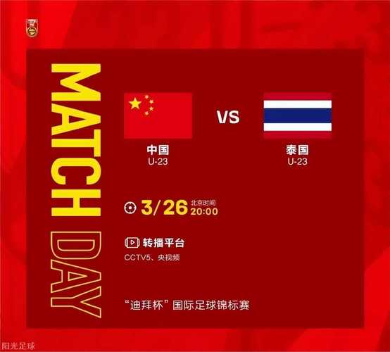 中国vs马岛足球比分结果