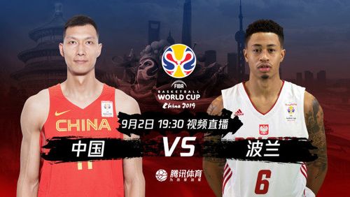 在线直播男篮中国vs波兰