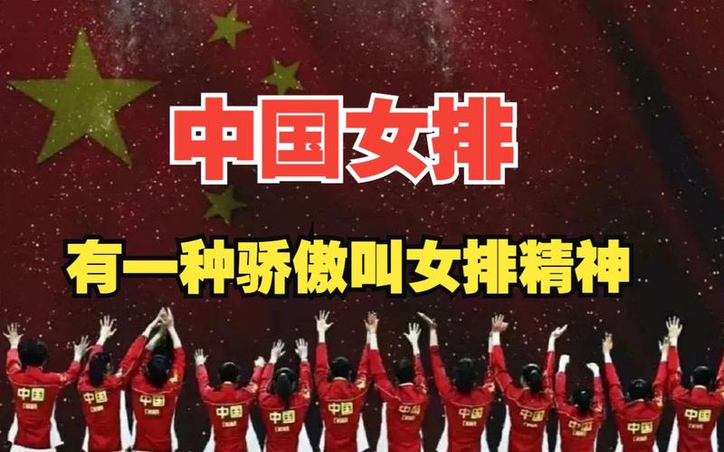 塞媒评价中国女排夺冠