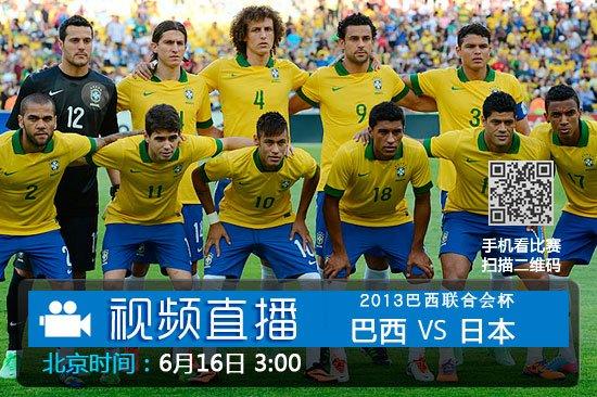 巴西vs日本在线观看免费直播