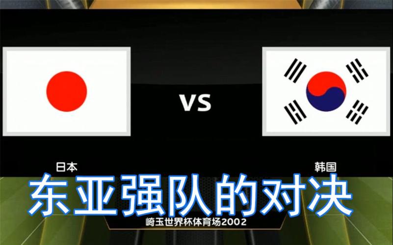 日本vs韩国不卡顿在线观看