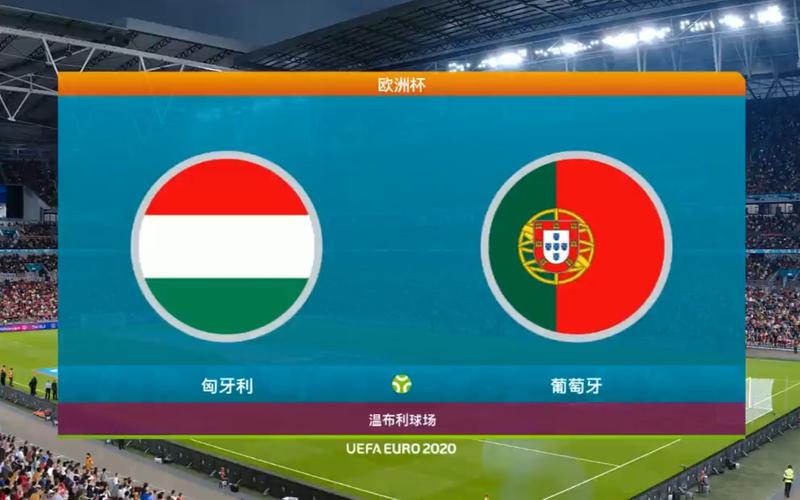 葡萄牙vs匈利牙几号比赛