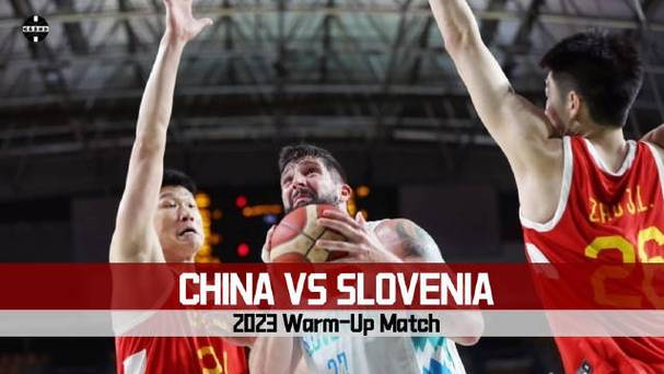 蓝球赛中国vs斯洛文尼亚直播