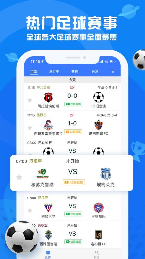 足球赛事直播app