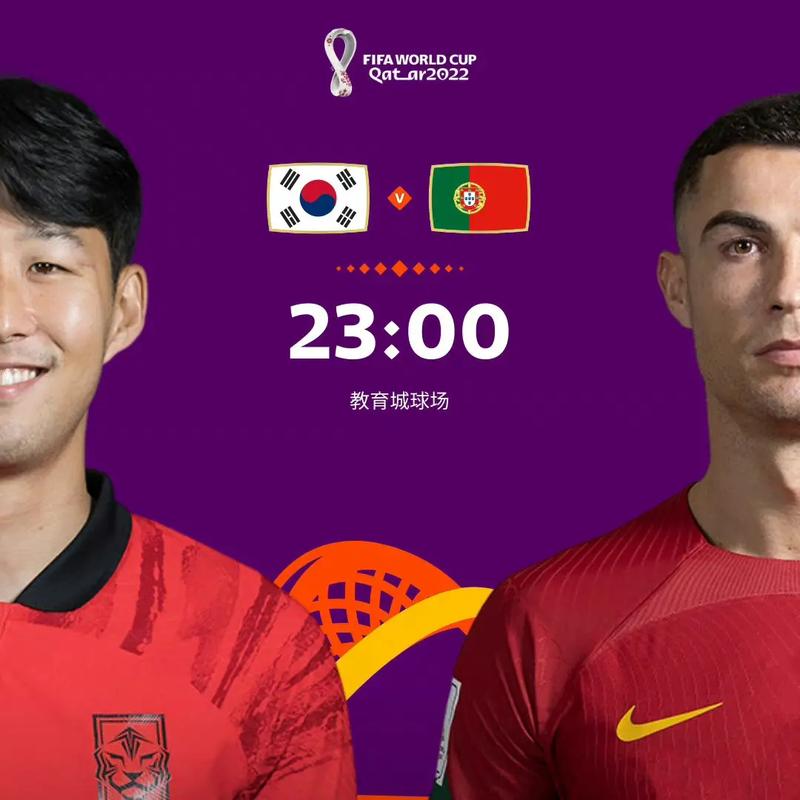 韩国队vs葡萄牙队员名单