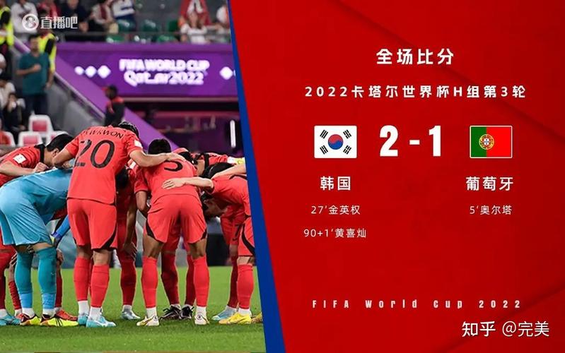 韩国vs葡萄牙中场比分多少